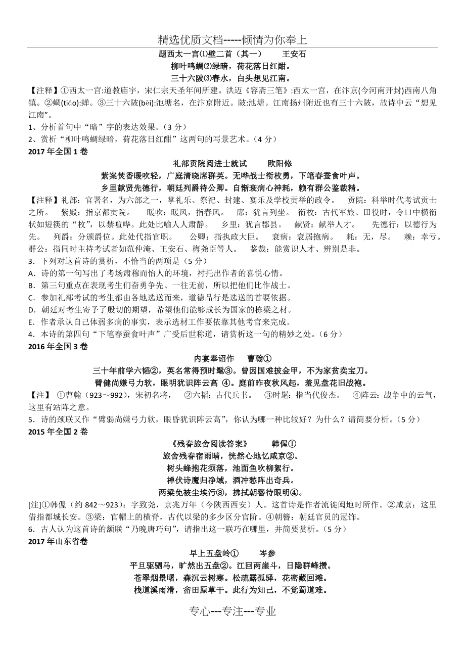 炼字炼句高考五年真题.docx_第1页