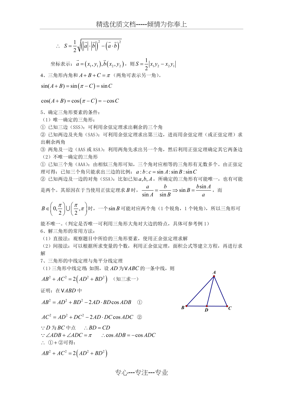 解三角形专题.doc_第2页