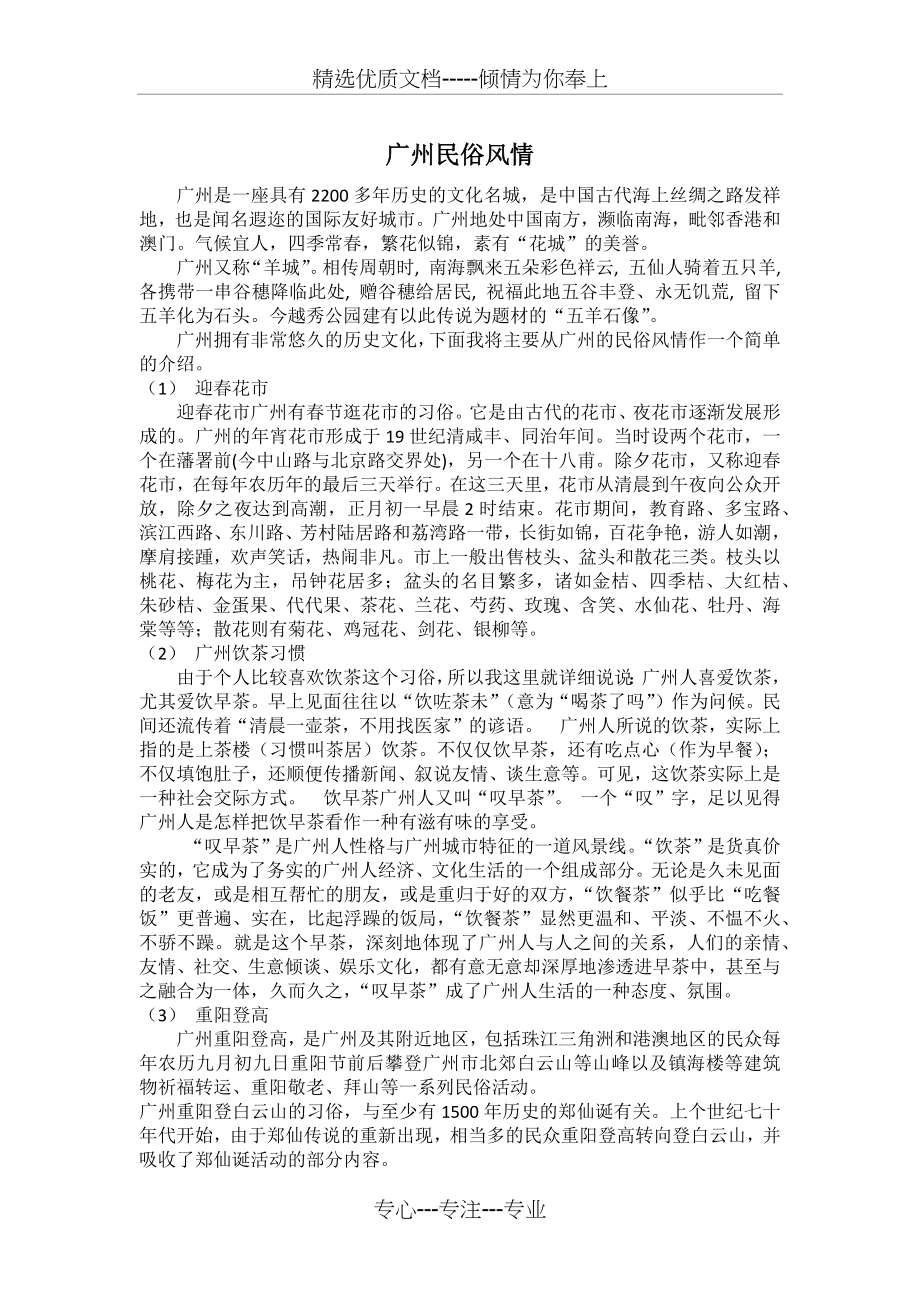 广州民俗风情.docx_第1页