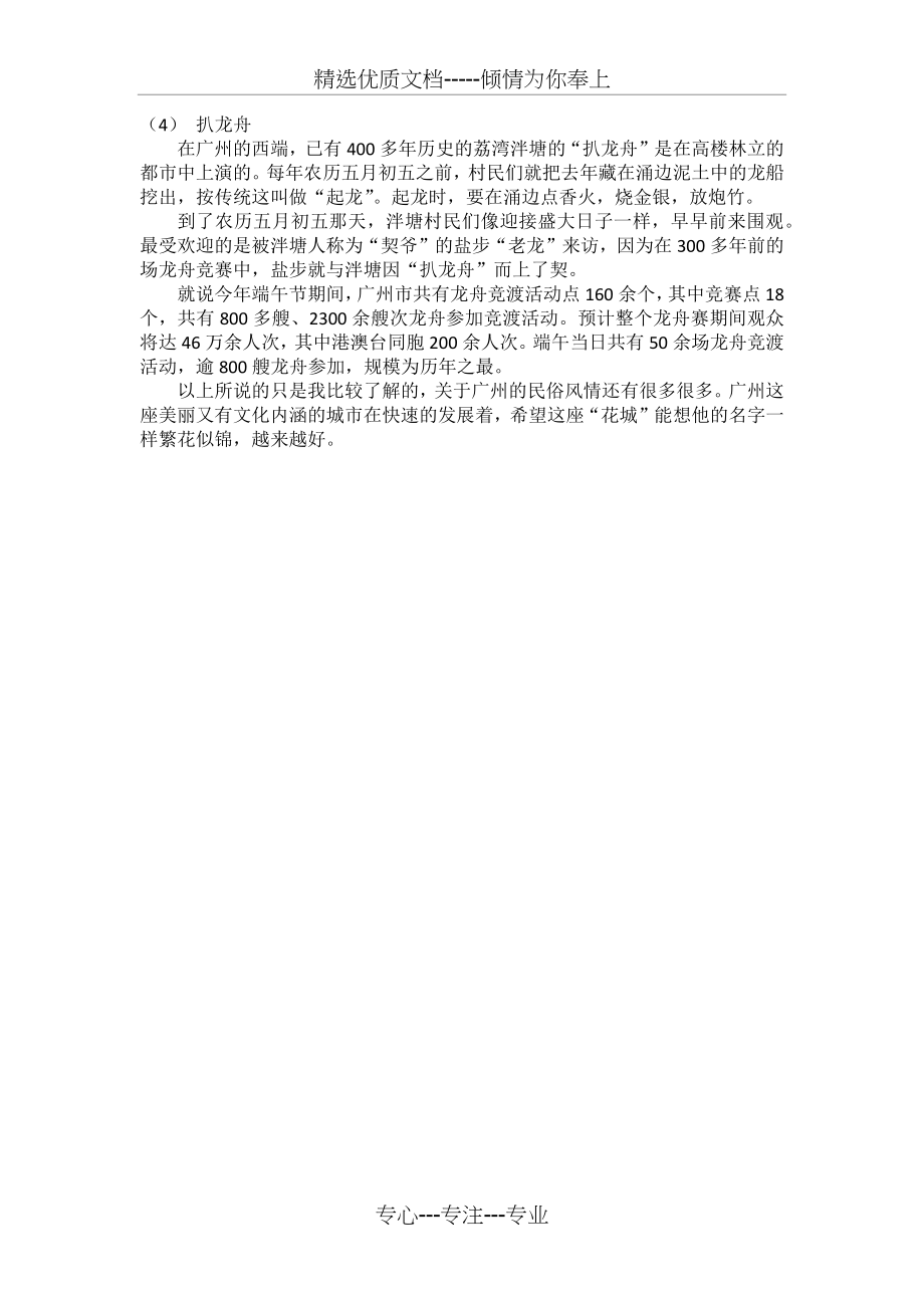 广州民俗风情.docx_第2页