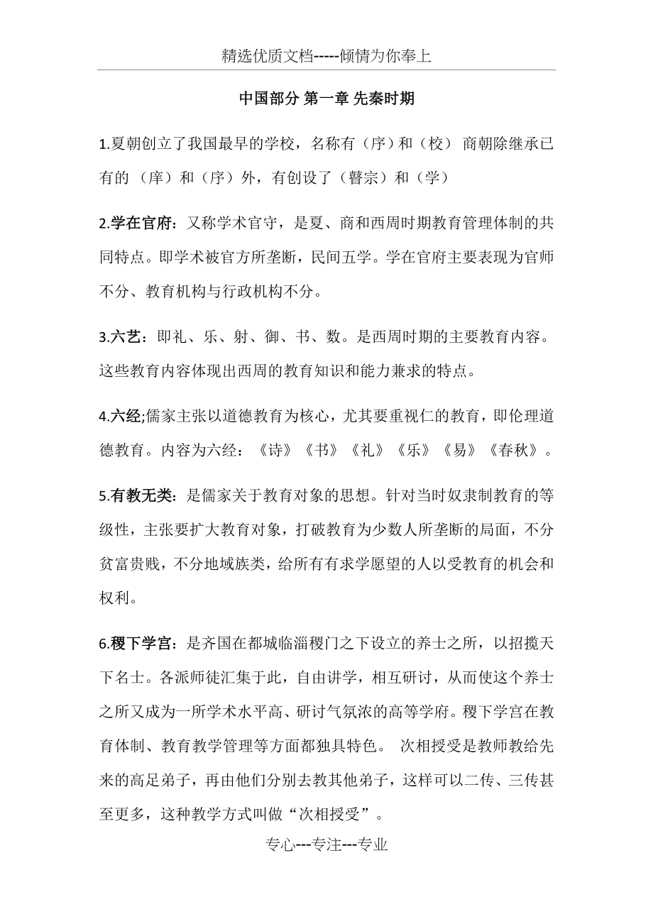 中外教育管理史.docx_第1页