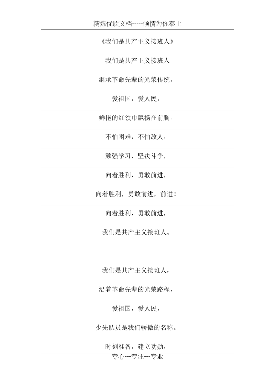 中国少年先锋队队歌-歌词.docx_第1页
