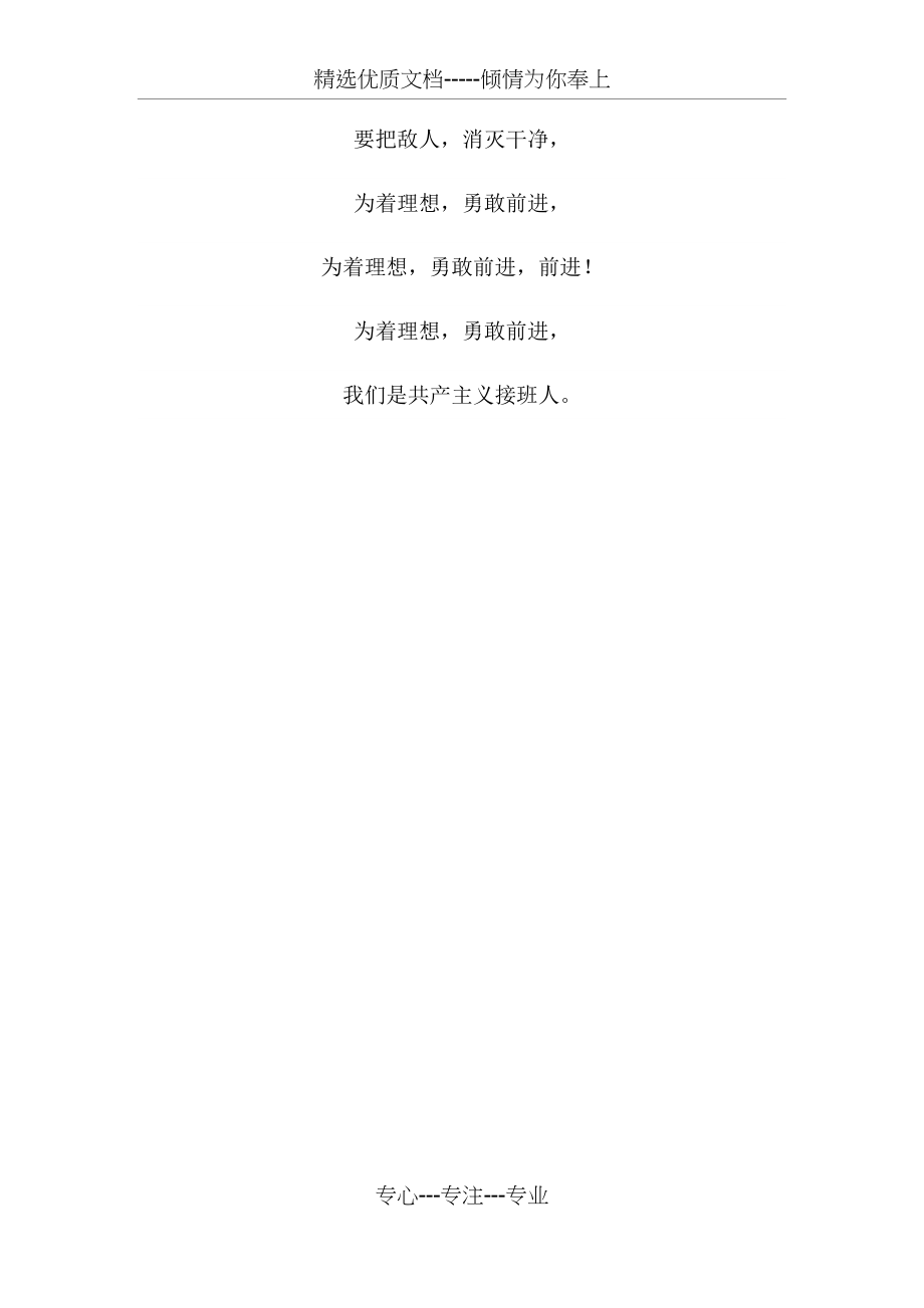 中国少年先锋队队歌-歌词.docx_第2页