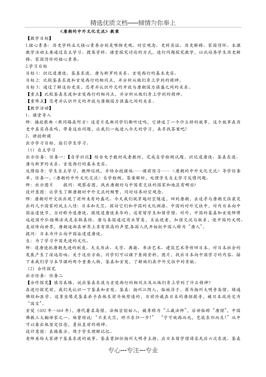 唐朝的中外文化交流.docx_第1页