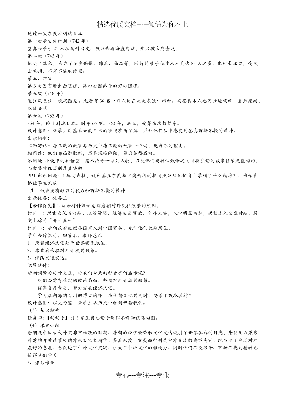 唐朝的中外文化交流.docx_第2页