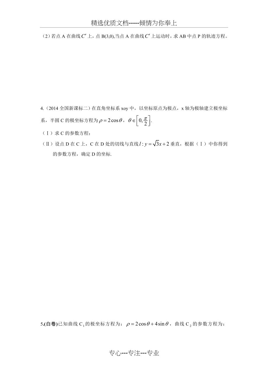 参数方程题型归纳.doc_第2页