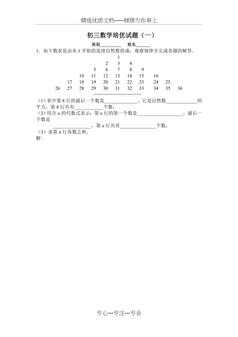 初三数学培优试题(一).doc_第1页