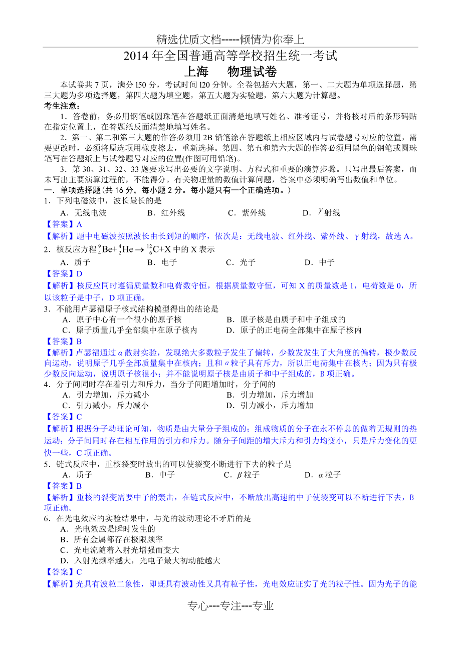 2014年上海市高考物理word解析版.doc_第1页