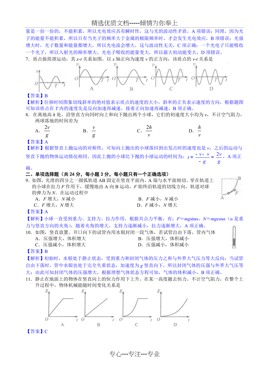 2014年上海市高考物理word解析版.doc_第2页